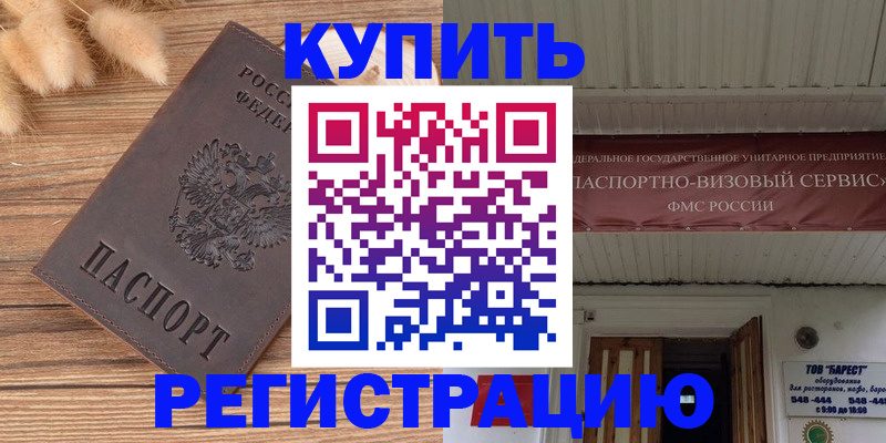 прописка иностранных граждан в Старой Купавне